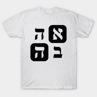 Hebrew Word for Love Ahava Hebrew Letters Grid T-Shirt